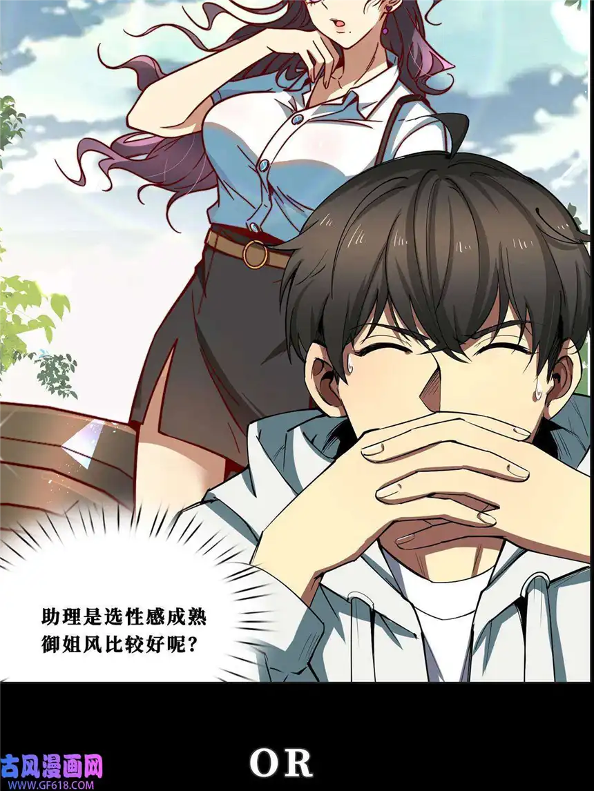 亏成首富从游戏开始预告