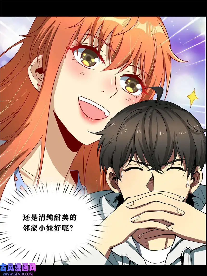 亏成首富从游戏开始预告