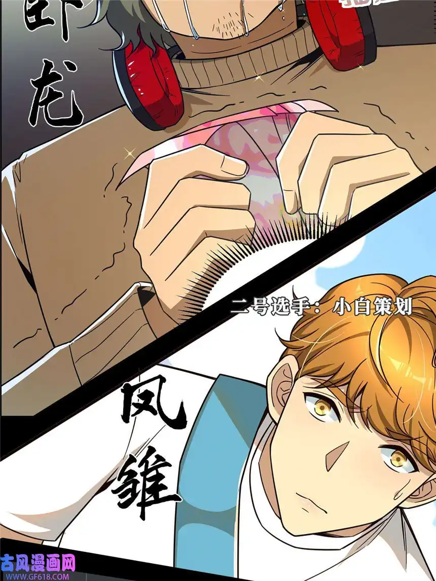 亏成首富从游戏开始预告