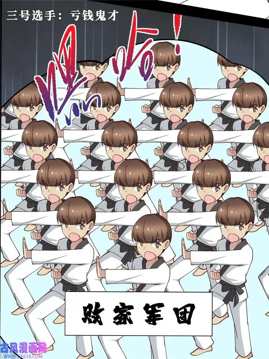 亏成首富从游戏开始预告