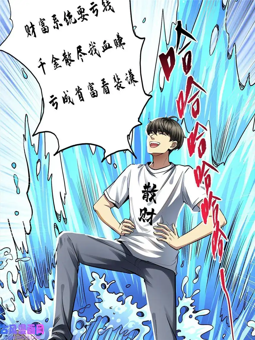 亏成首富从游戏开始预告