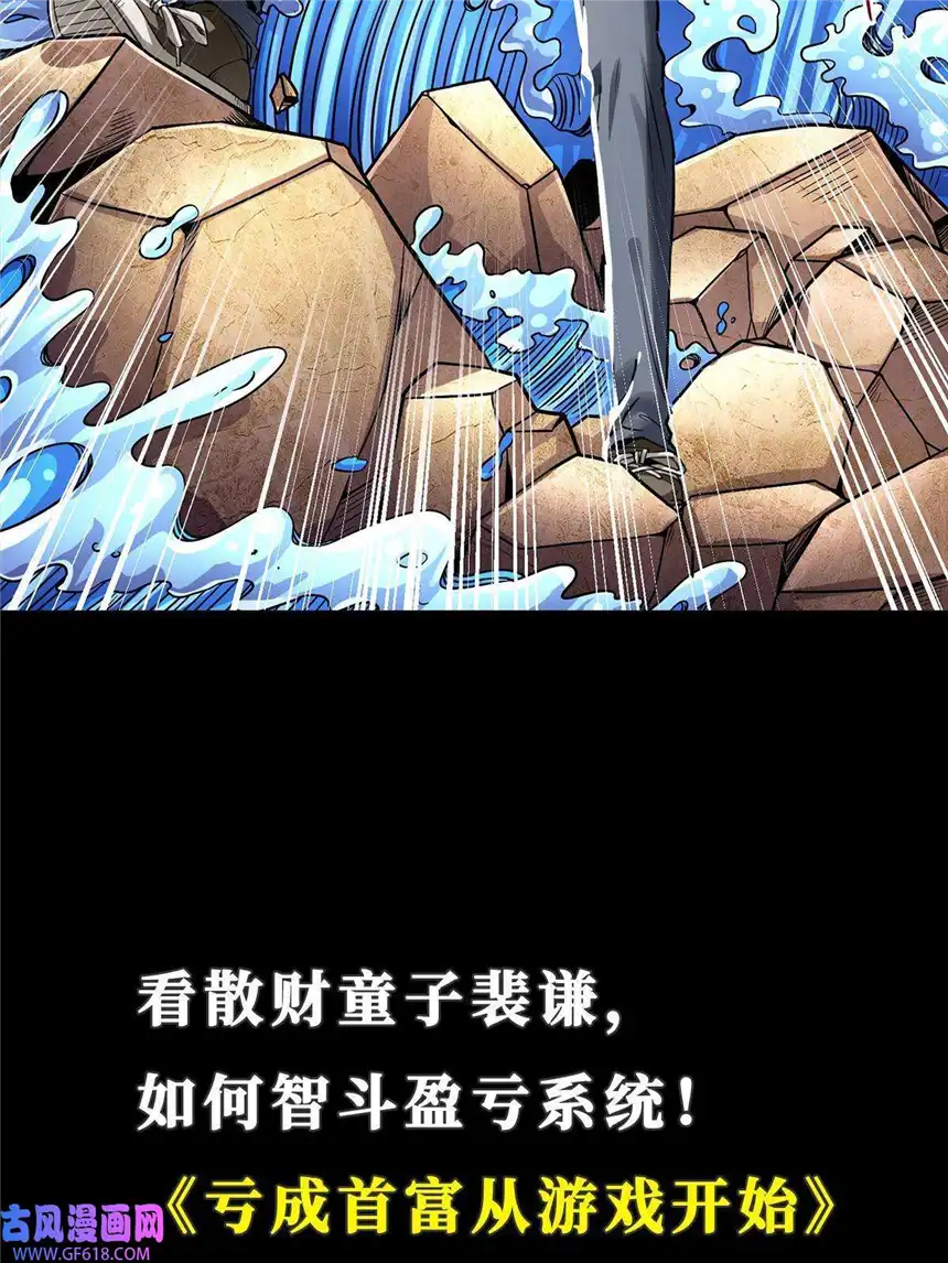 亏成首富从游戏开始预告