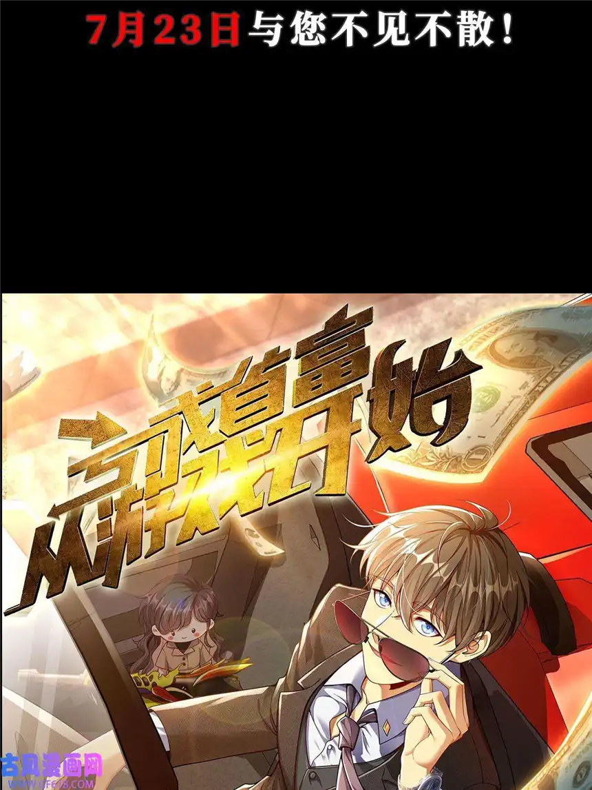 亏成首富从游戏开始预告