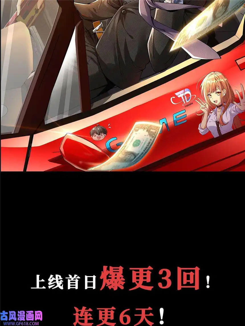 亏成首富从游戏开始预告