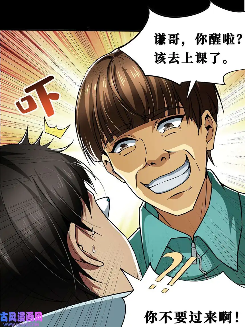 亏成首富从游戏开始预告