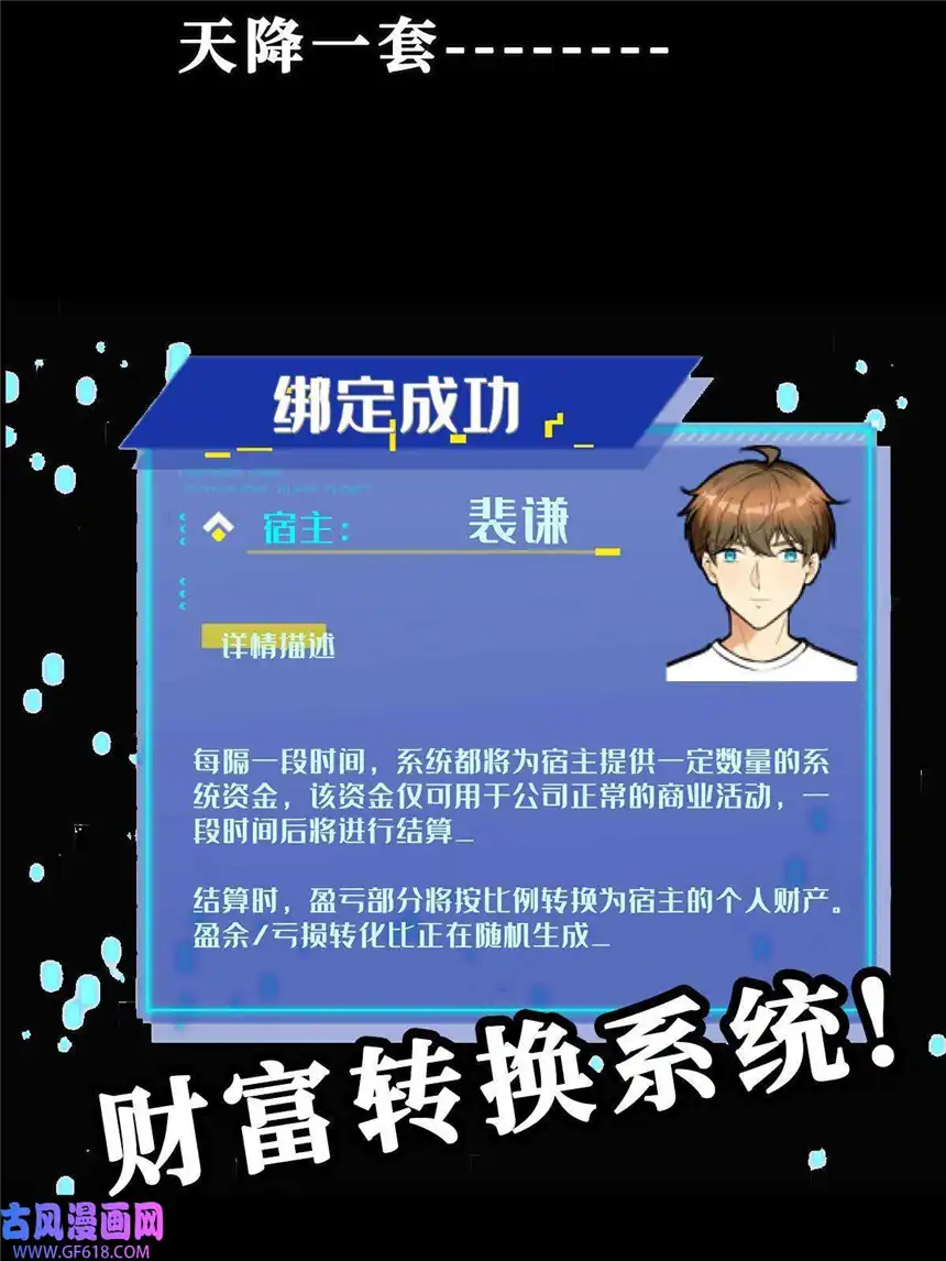 亏成首富从游戏开始预告