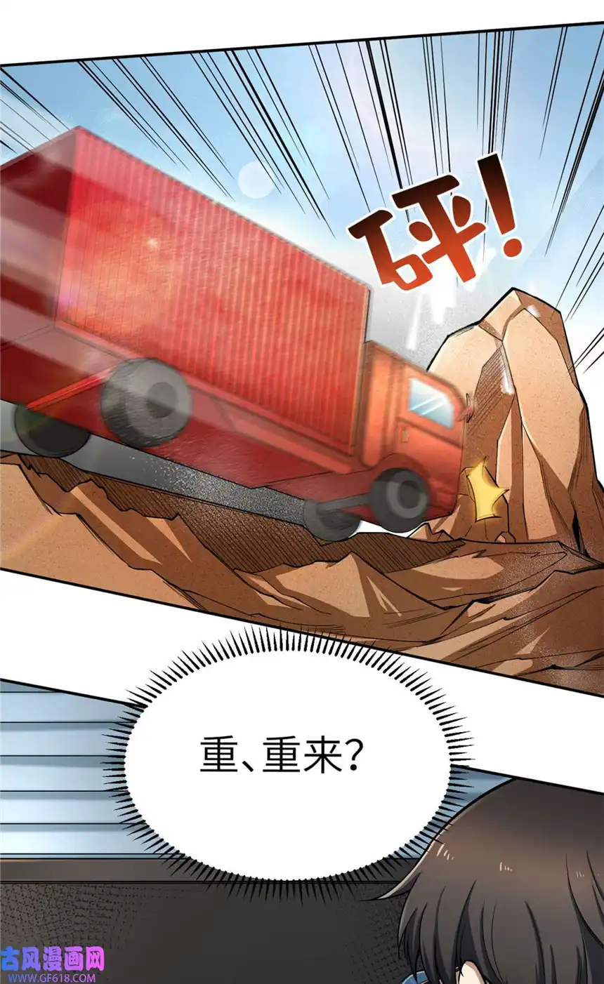 亏成首富从游戏开始03 孤独的沙漠公路