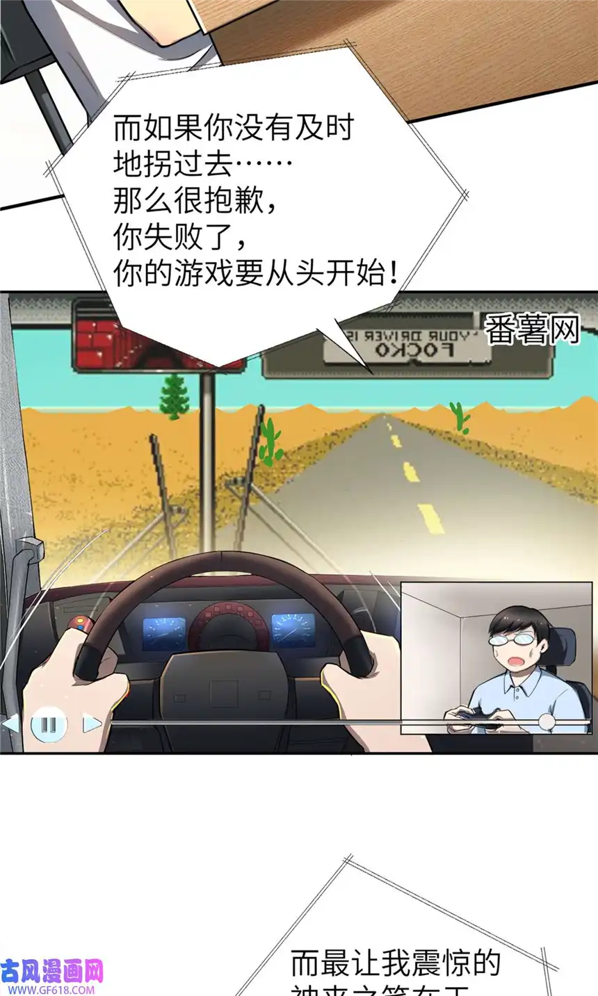亏成首富从游戏开始03 孤独的沙漠公路