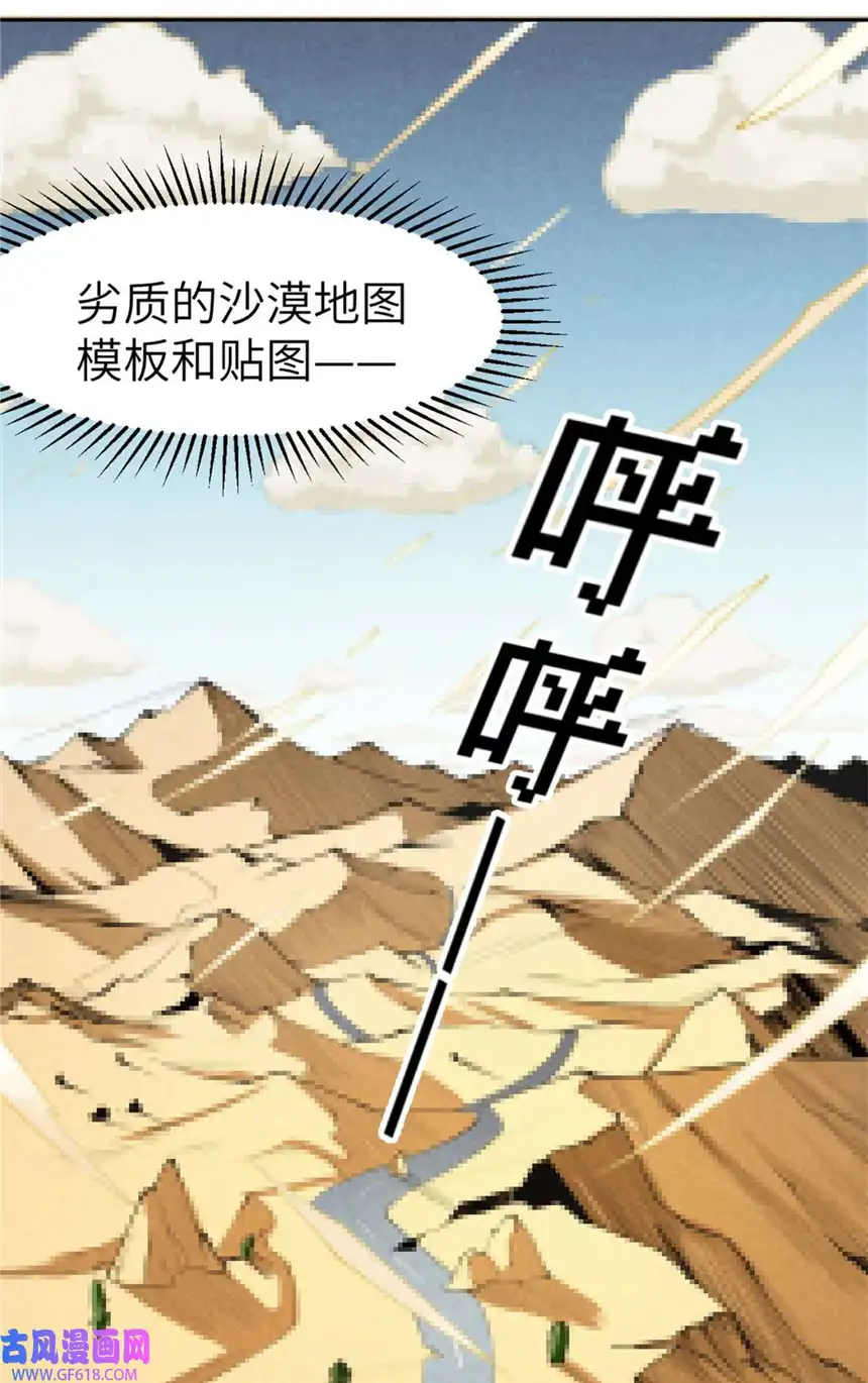 亏成首富从游戏开始03 孤独的沙漠公路