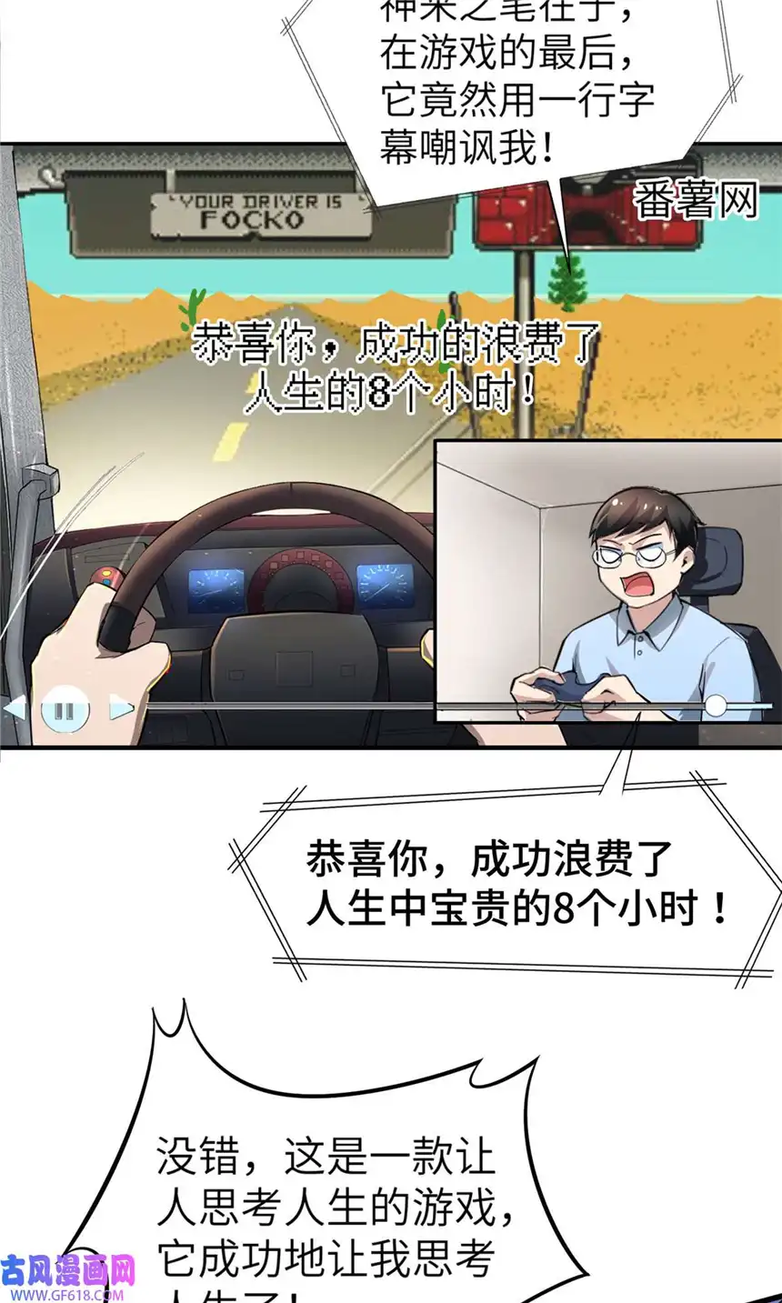 亏成首富从游戏开始03 孤独的沙漠公路