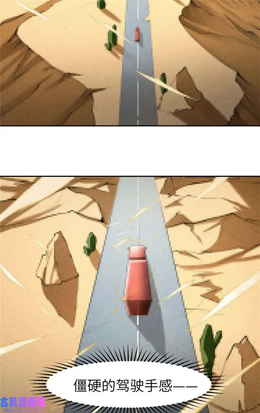 亏成首富从游戏开始03 孤独的沙漠公路