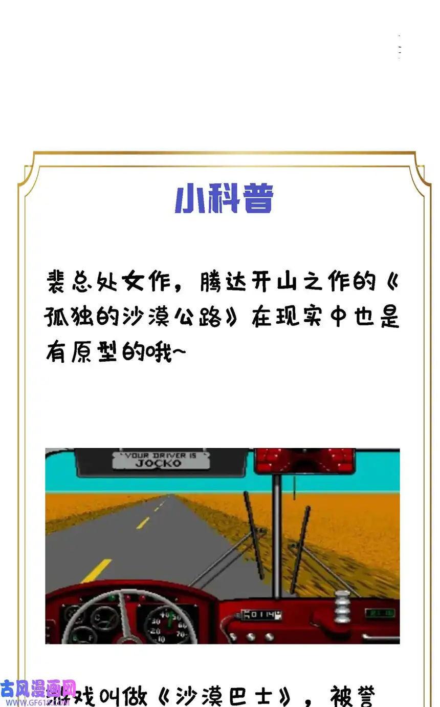 亏成首富从游戏开始03 孤独的沙漠公路