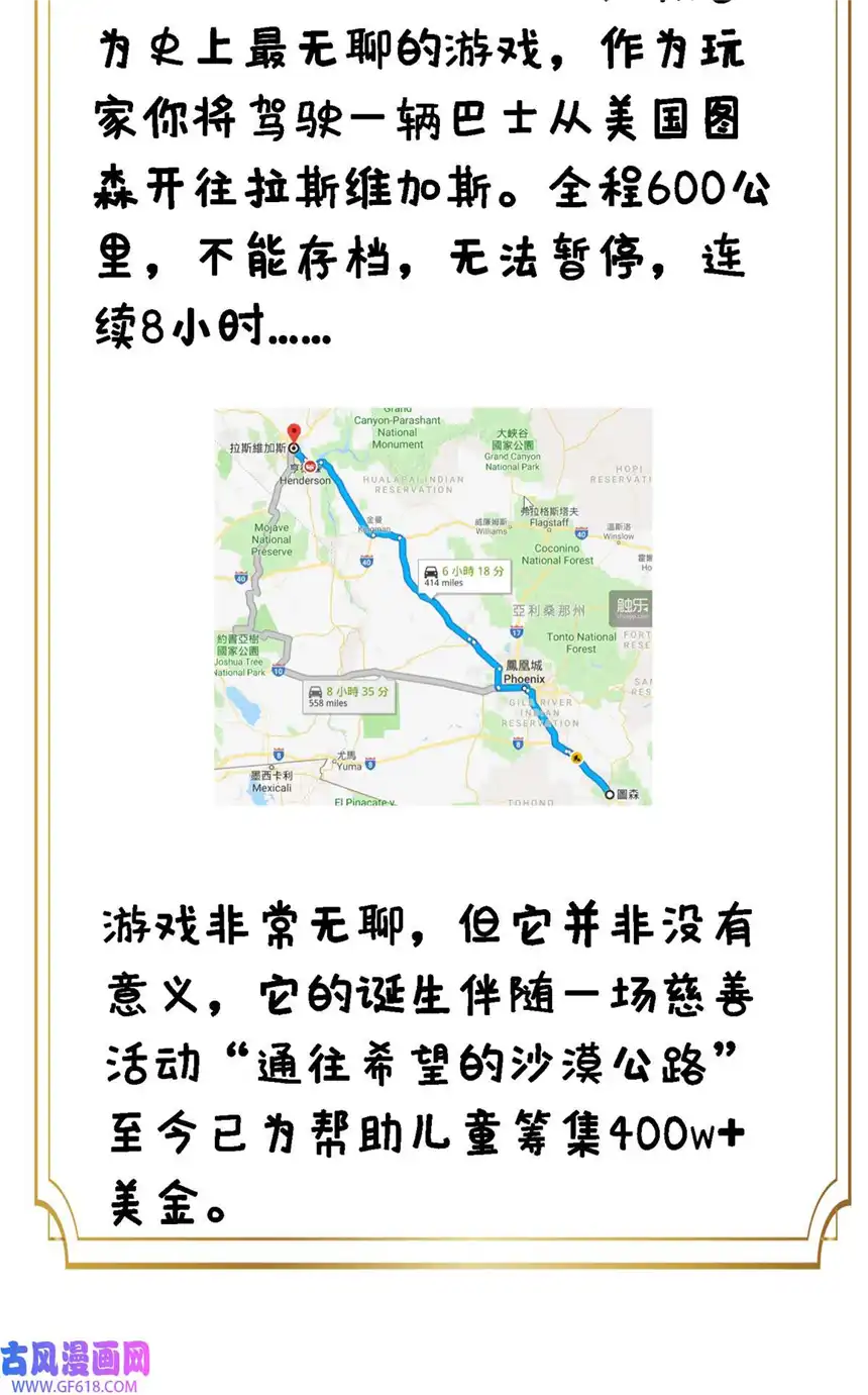 亏成首富从游戏开始03 孤独的沙漠公路