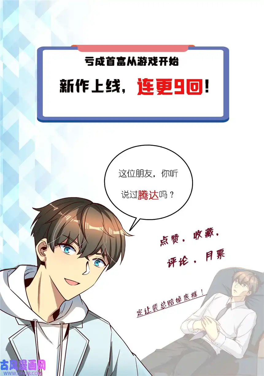 亏成首富从游戏开始03 孤独的沙漠公路