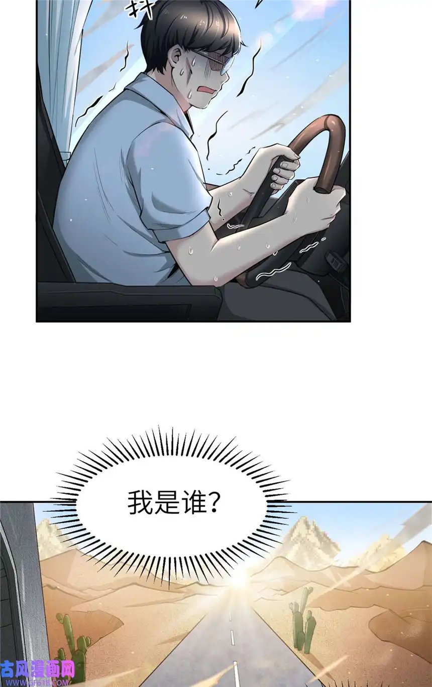 亏成首富从游戏开始03 孤独的沙漠公路