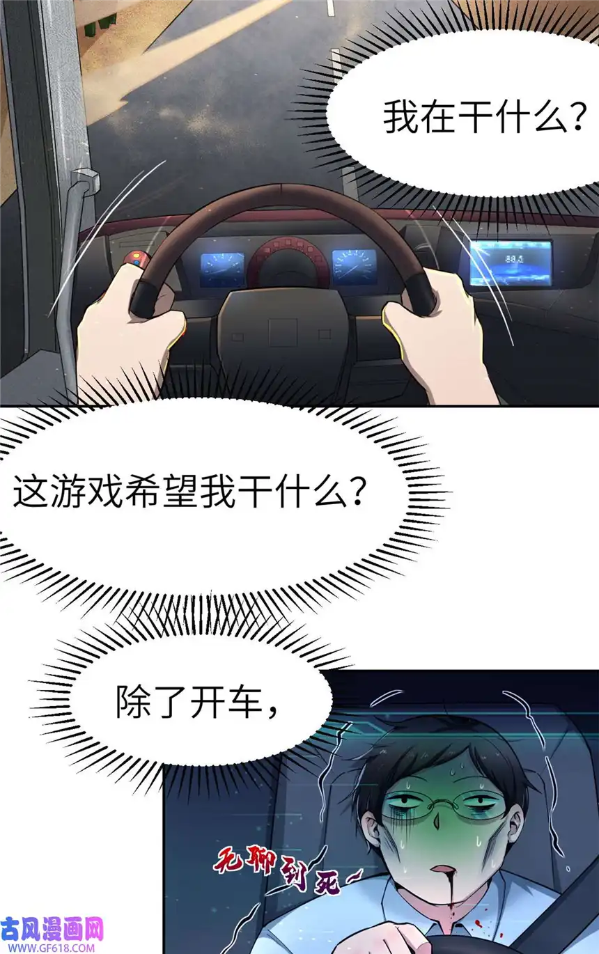 亏成首富从游戏开始03 孤独的沙漠公路