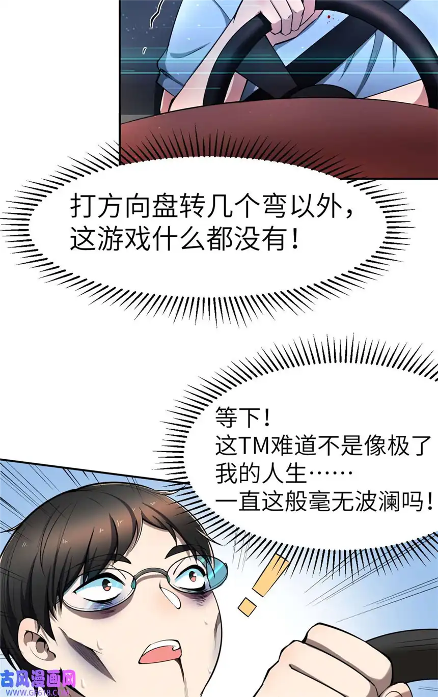 亏成首富从游戏开始03 孤独的沙漠公路