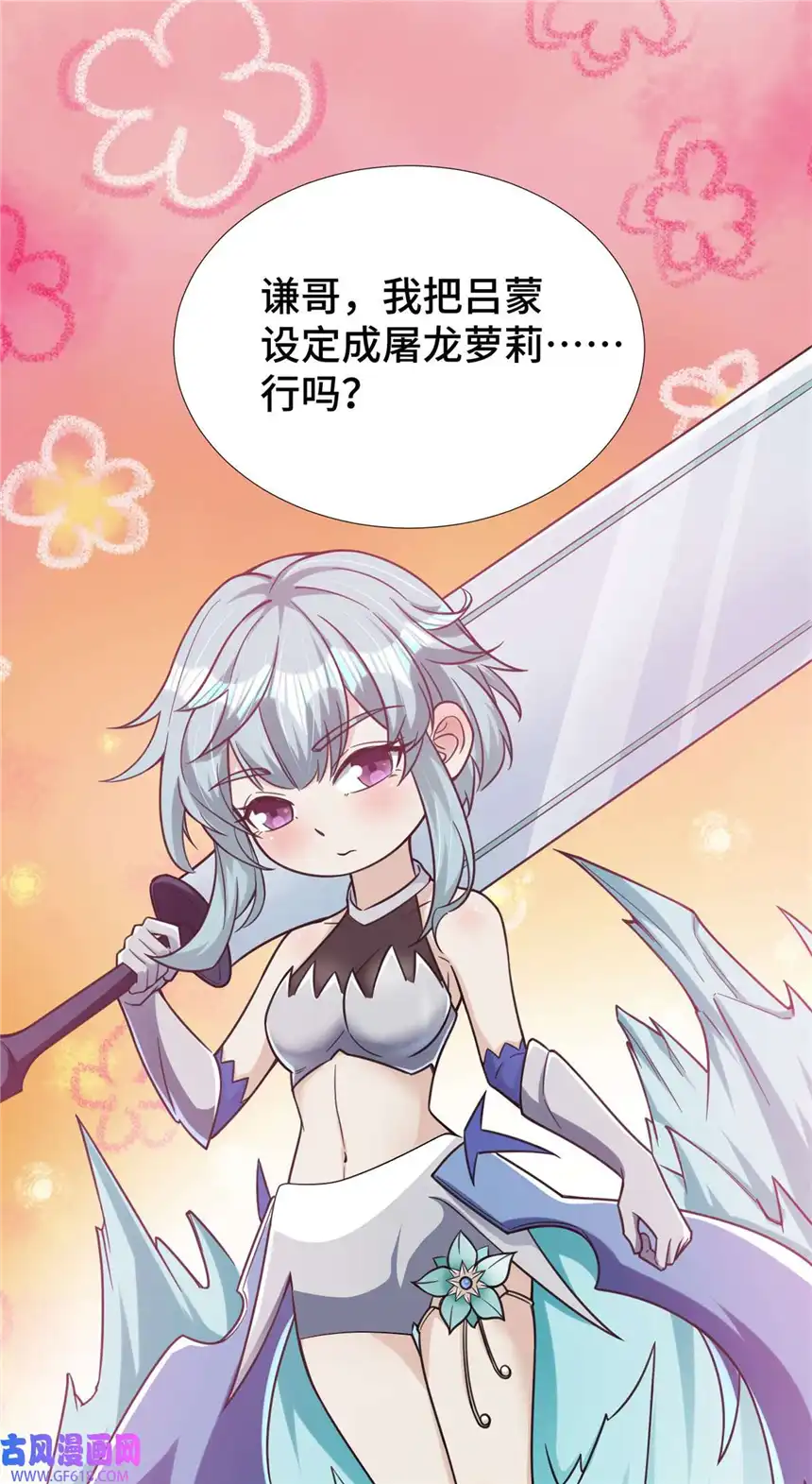 亏成首富从游戏开始05 屠龙萝莉吕蒙