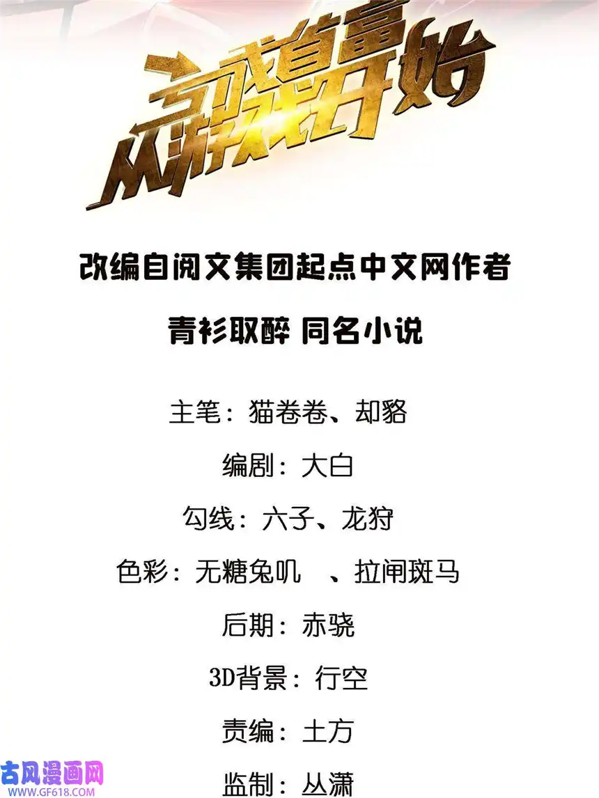 亏成首富从游戏开始06 与原画师的谈判