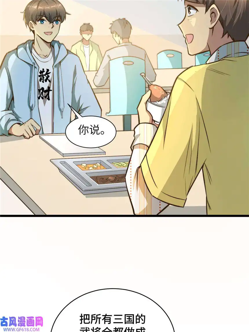 亏成首富从游戏开始06 与原画师的谈判