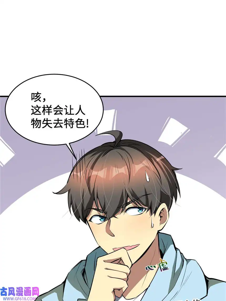 亏成首富从游戏开始06 与原画师的谈判