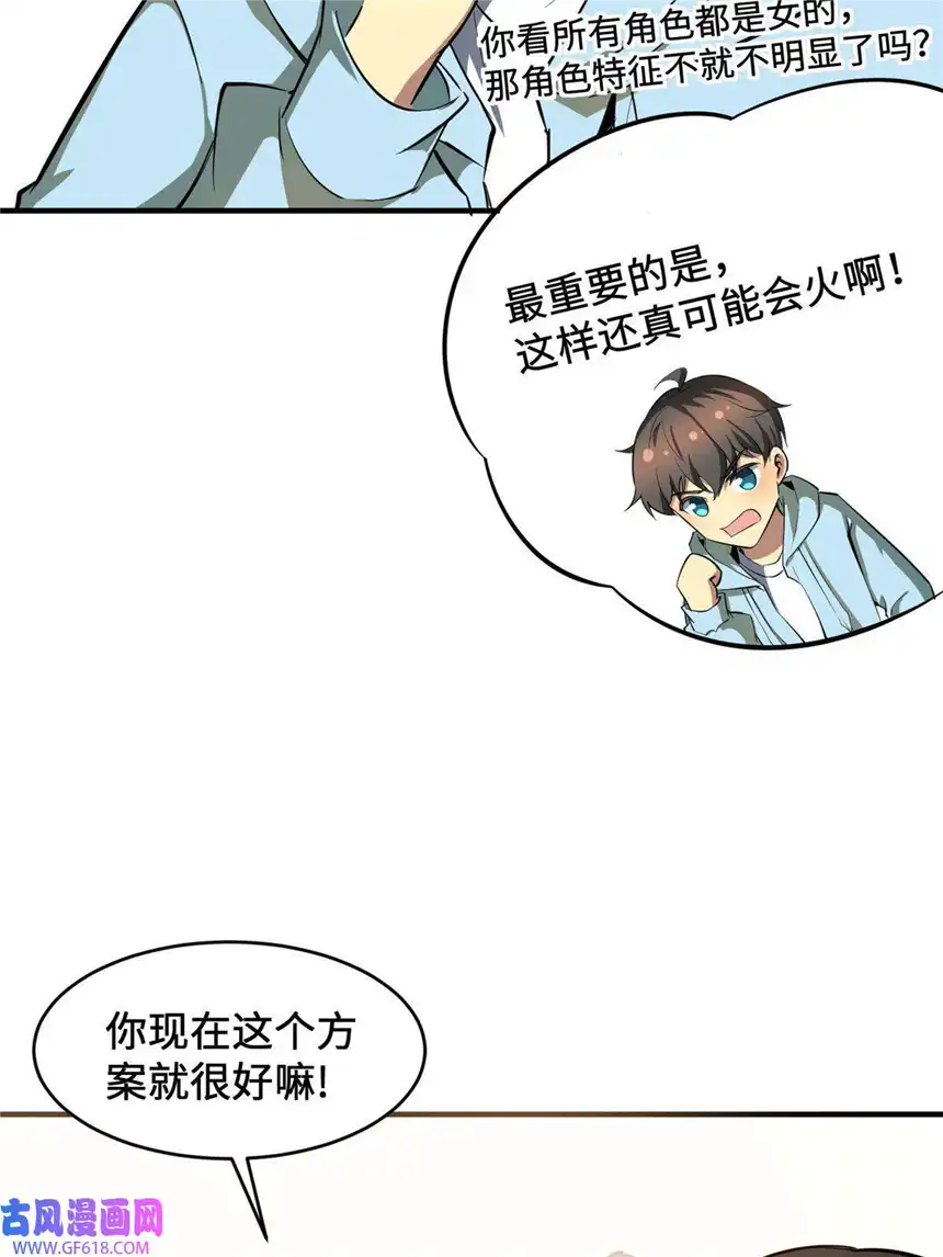 亏成首富从游戏开始06 与原画师的谈判
