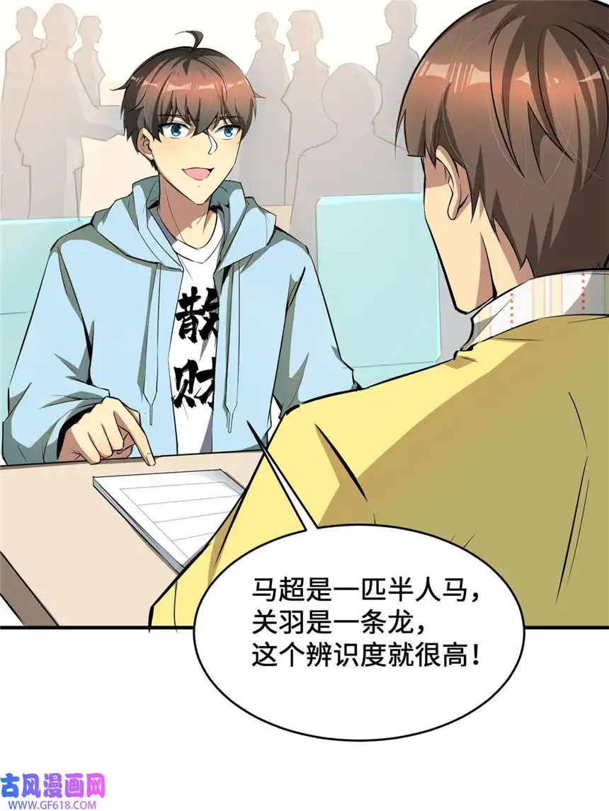 亏成首富从游戏开始06 与原画师的谈判