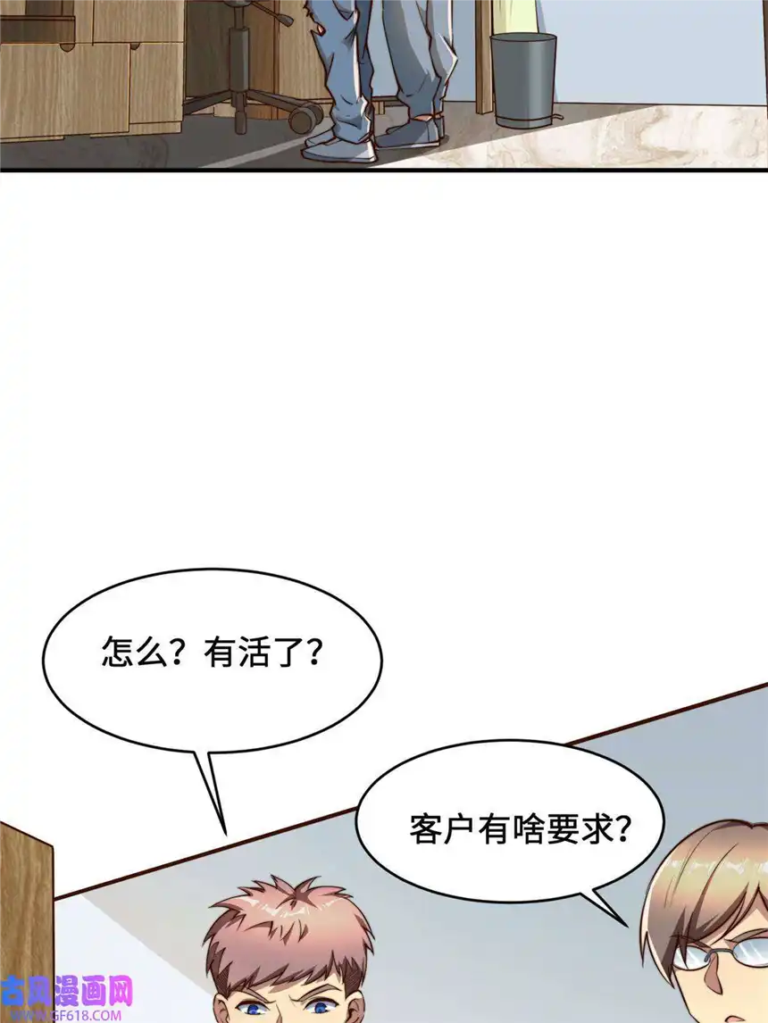 亏成首富从游戏开始06 与原画师的谈判