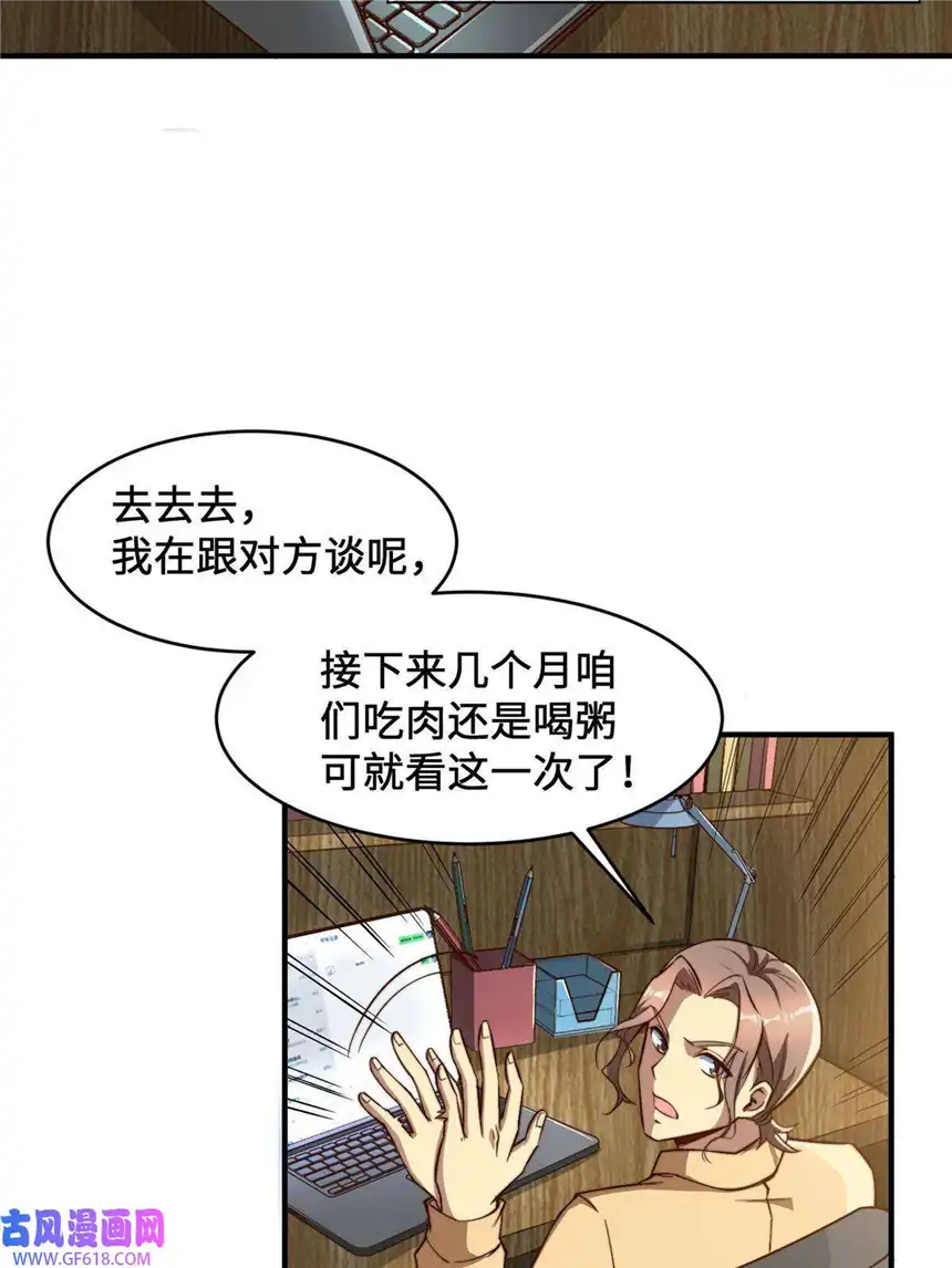 亏成首富从游戏开始06 与原画师的谈判