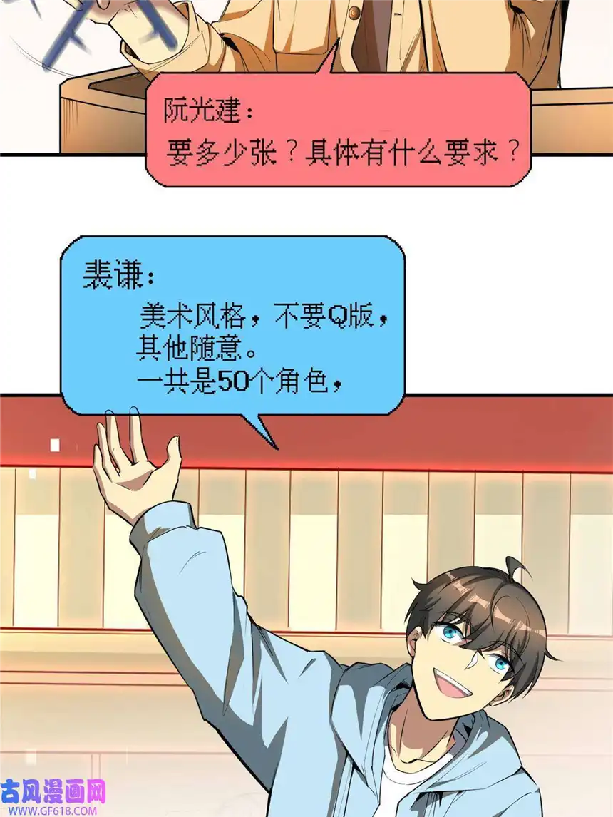 亏成首富从游戏开始06 与原画师的谈判
