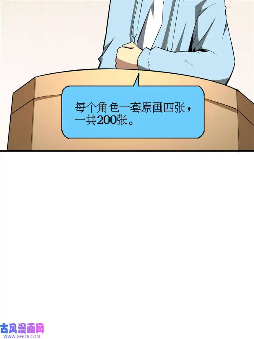 亏成首富从游戏开始06 与原画师的谈判