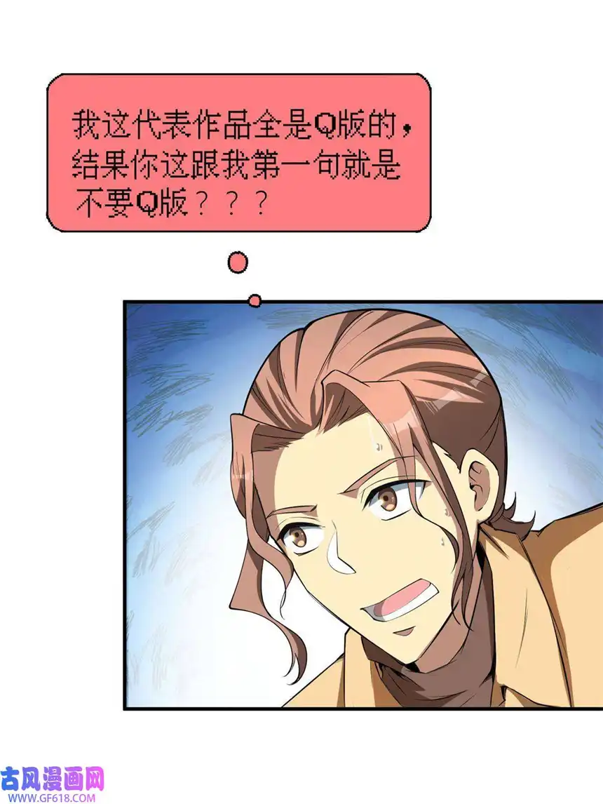 亏成首富从游戏开始06 与原画师的谈判