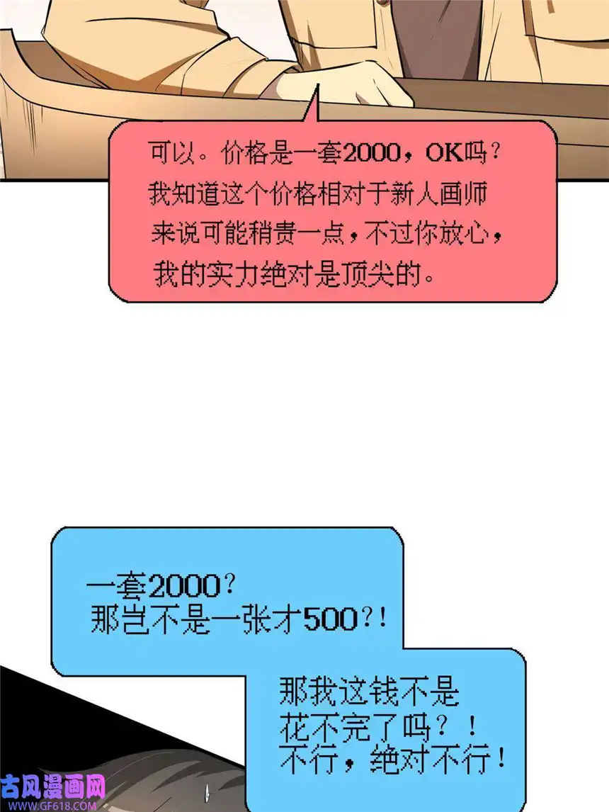 亏成首富从游戏开始06 与原画师的谈判