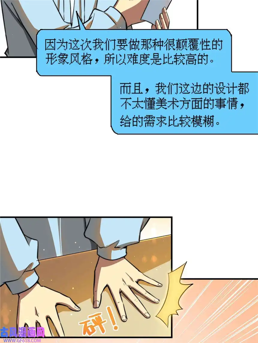 亏成首富从游戏开始06 与原画师的谈判