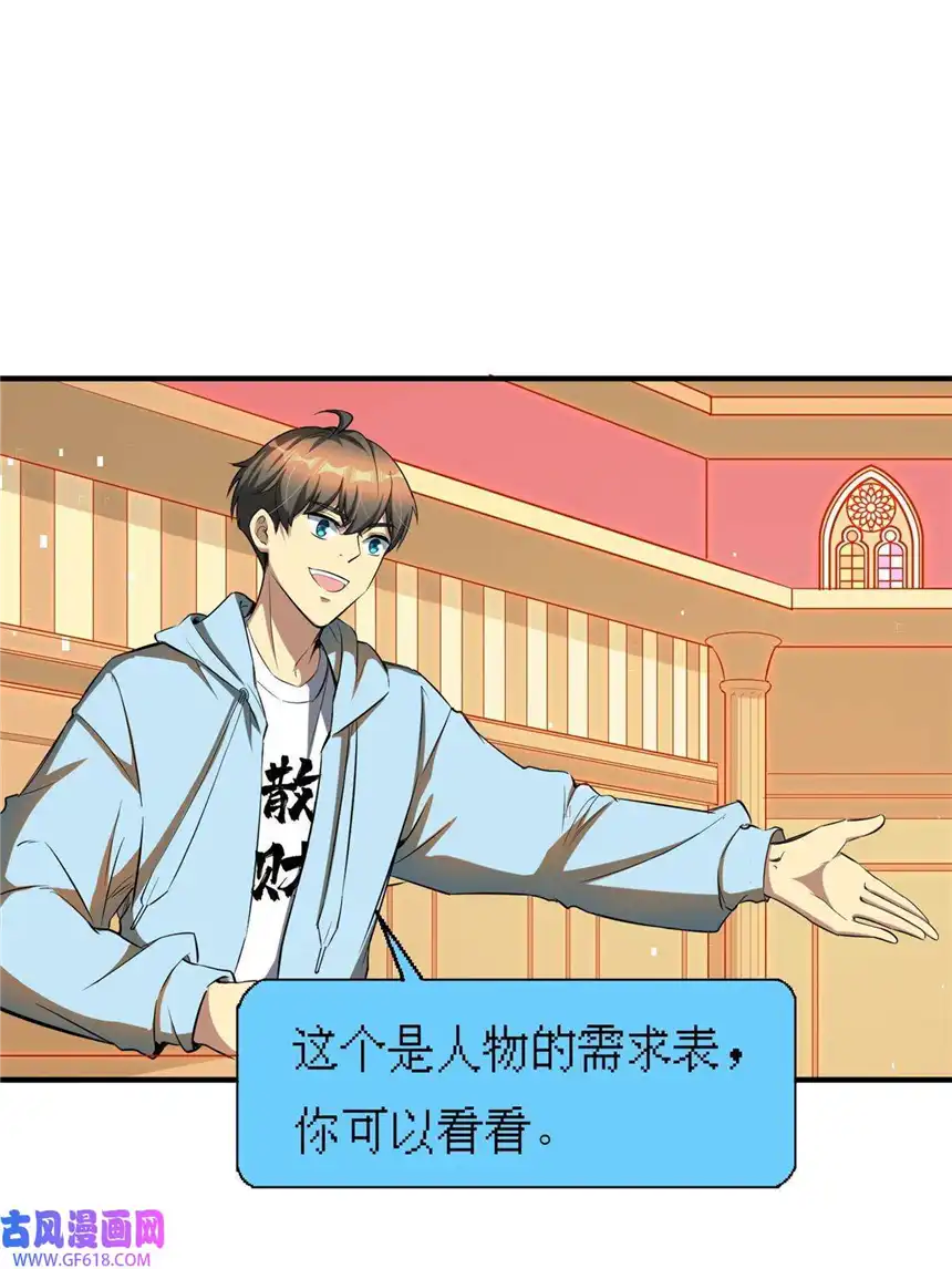 亏成首富从游戏开始06 与原画师的谈判