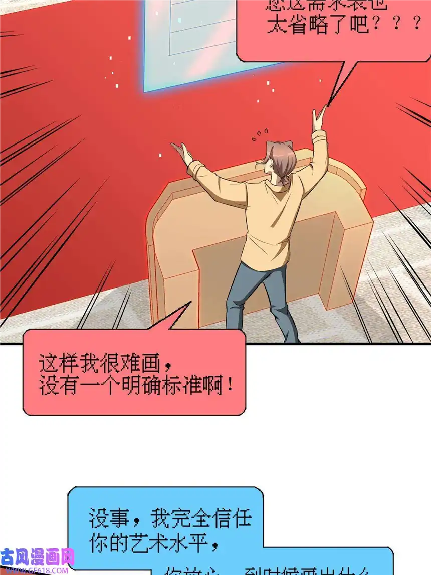 亏成首富从游戏开始06 与原画师的谈判