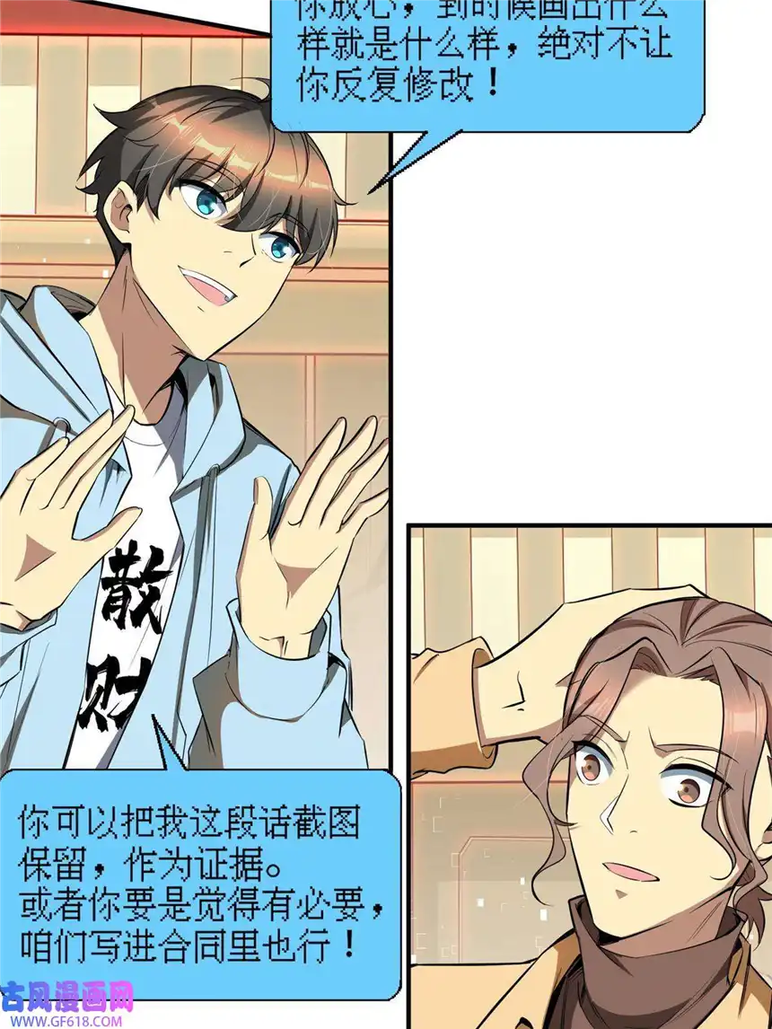 亏成首富从游戏开始06 与原画师的谈判