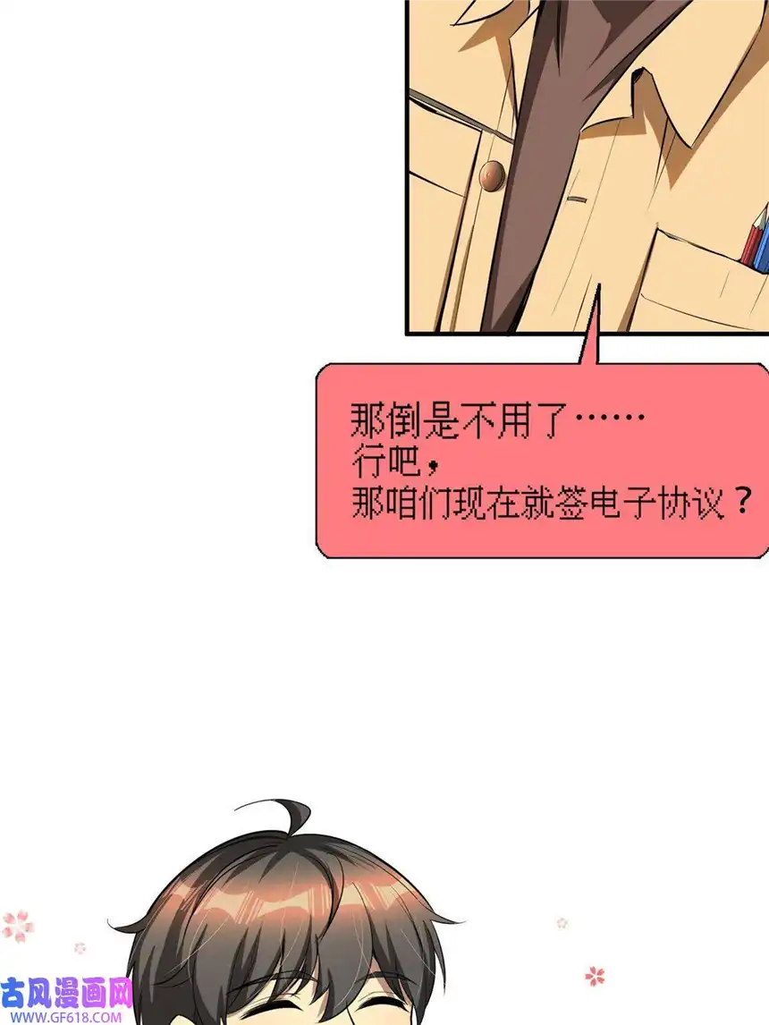 亏成首富从游戏开始06 与原画师的谈判