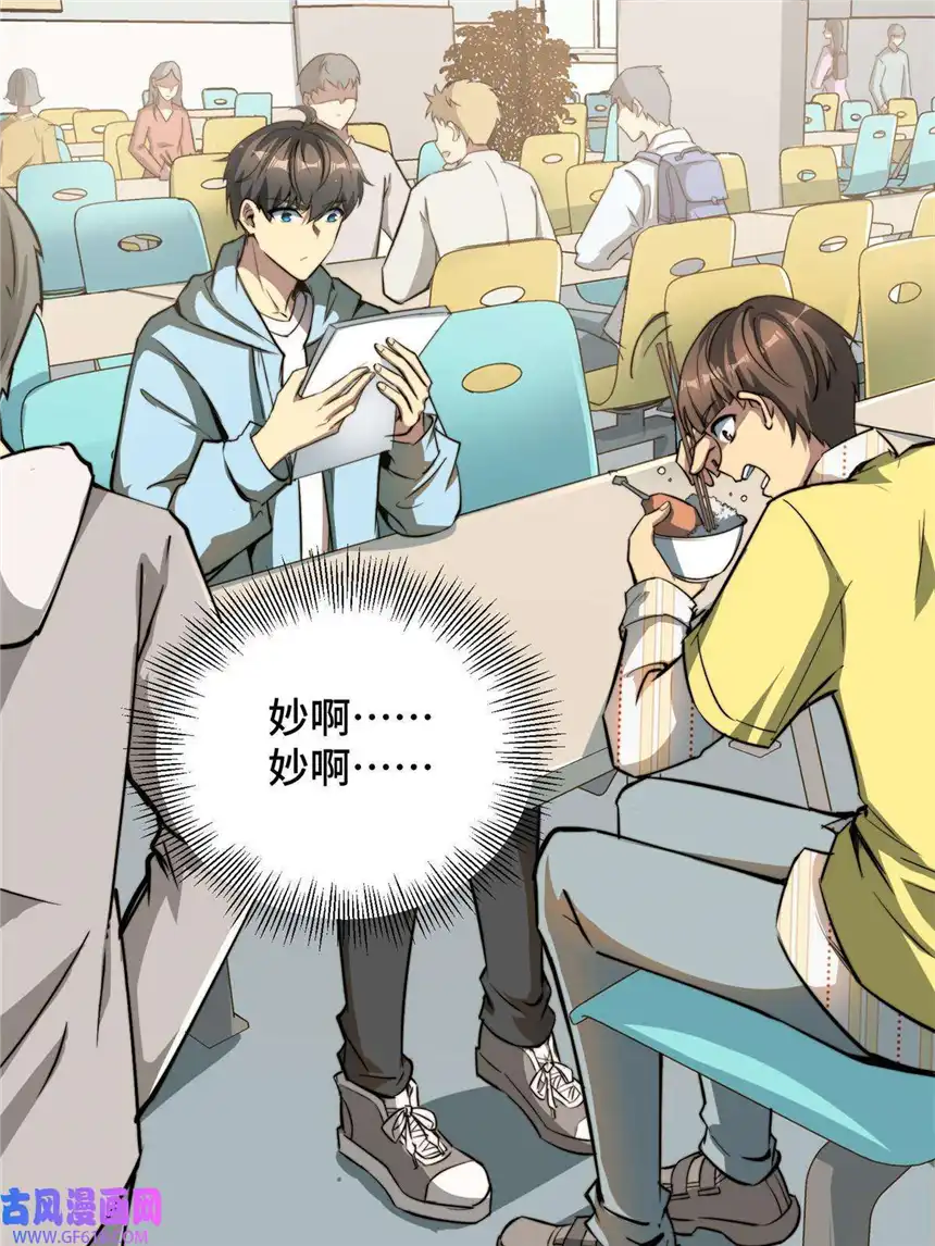 亏成首富从游戏开始06 与原画师的谈判