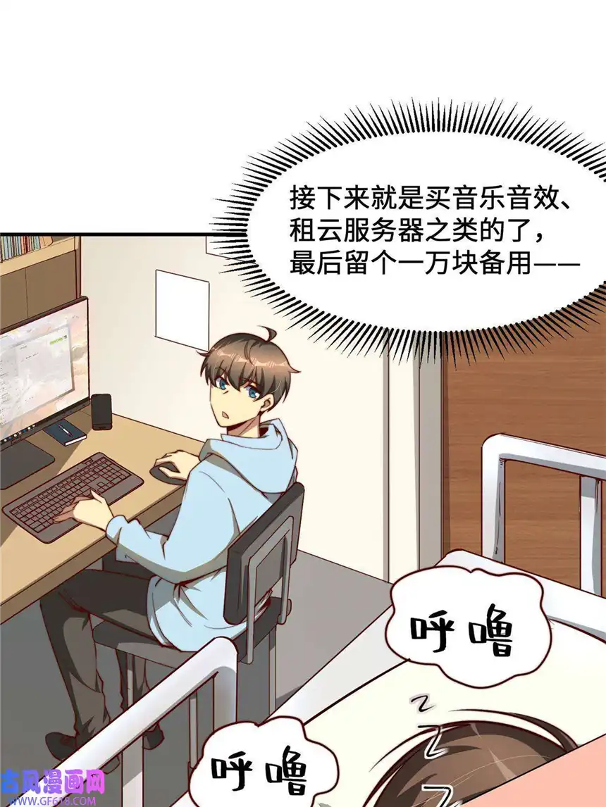 亏成首富从游戏开始06 与原画师的谈判