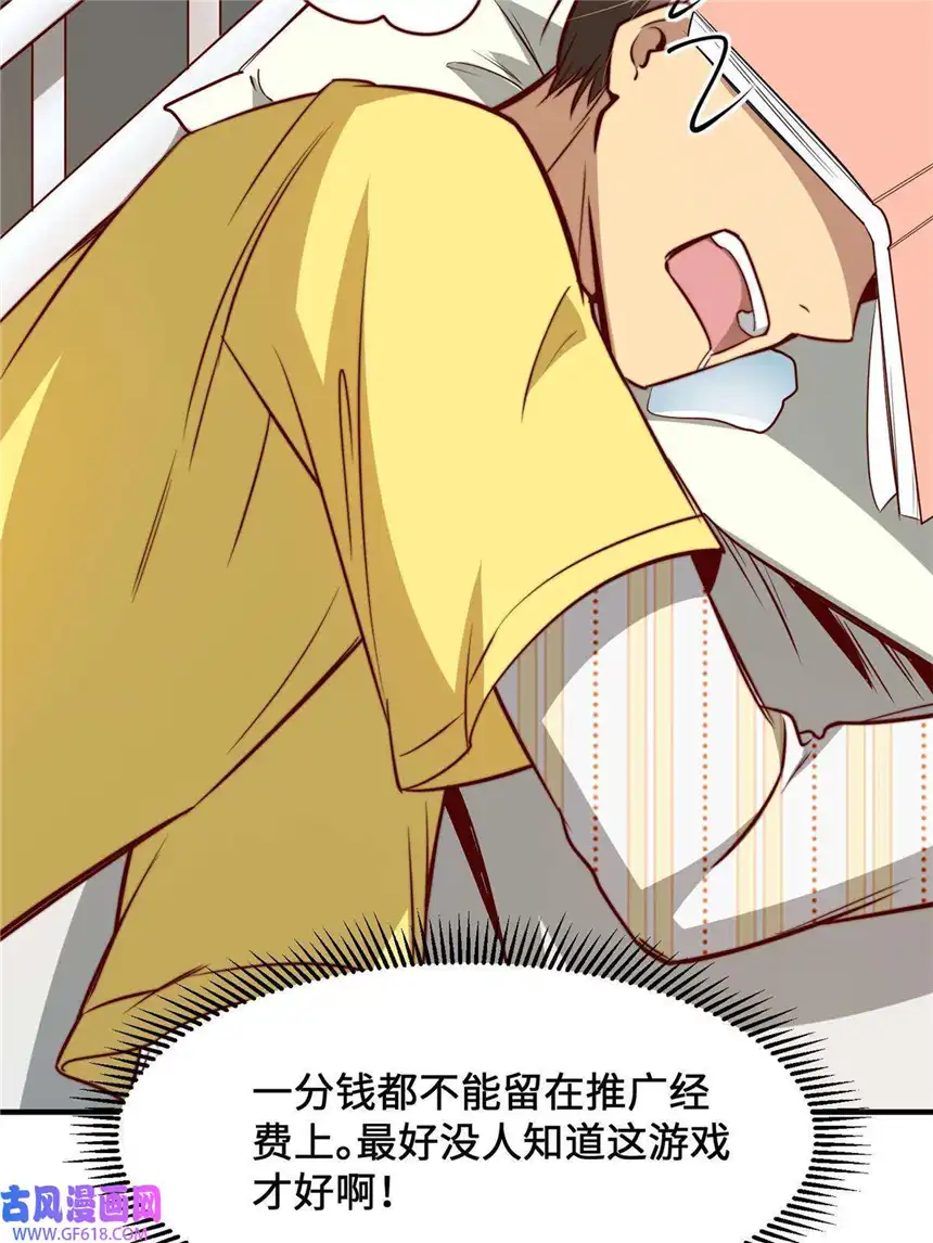 亏成首富从游戏开始06 与原画师的谈判