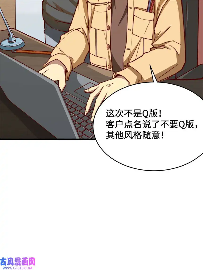 亏成首富从游戏开始06 与原画师的谈判