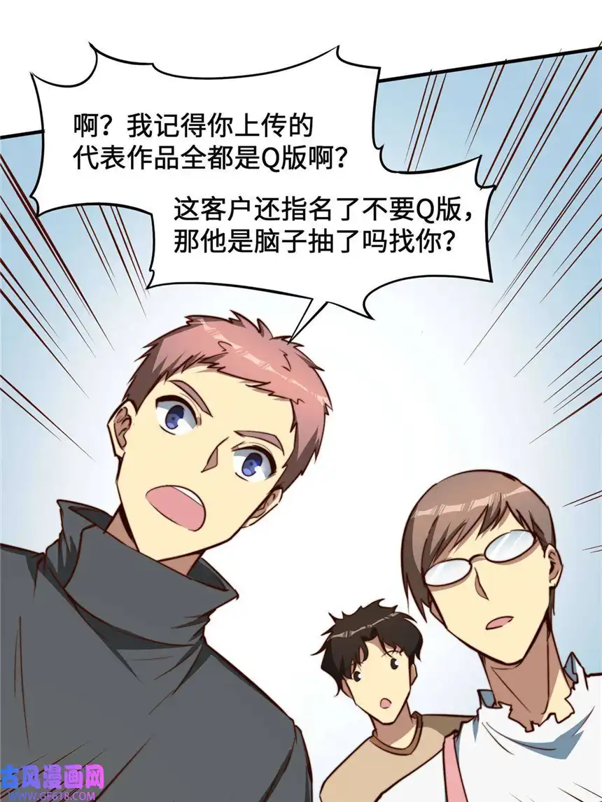 亏成首富从游戏开始06 与原画师的谈判
