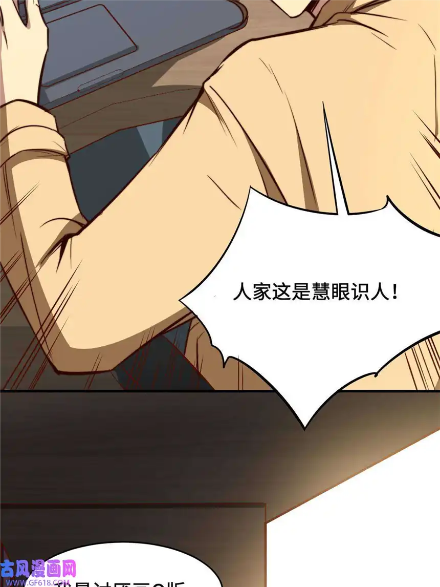 亏成首富从游戏开始06 与原画师的谈判