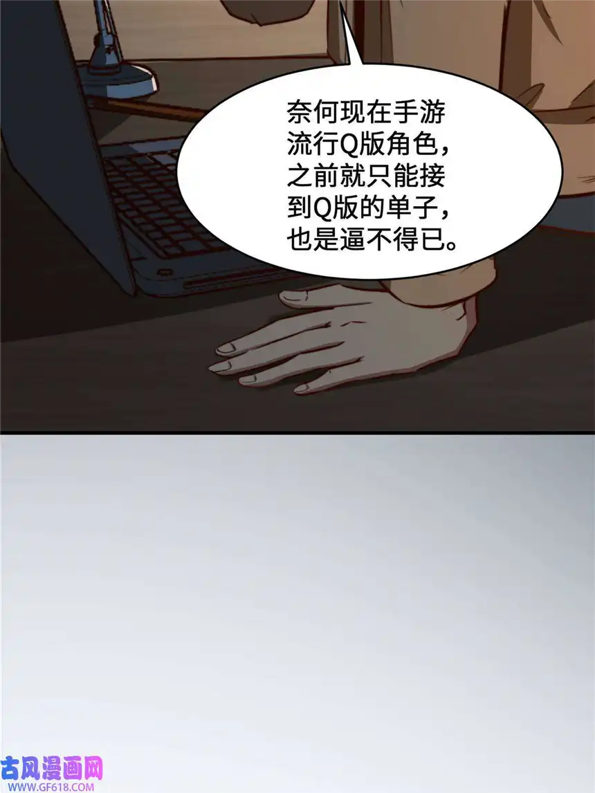 亏成首富从游戏开始06 与原画师的谈判