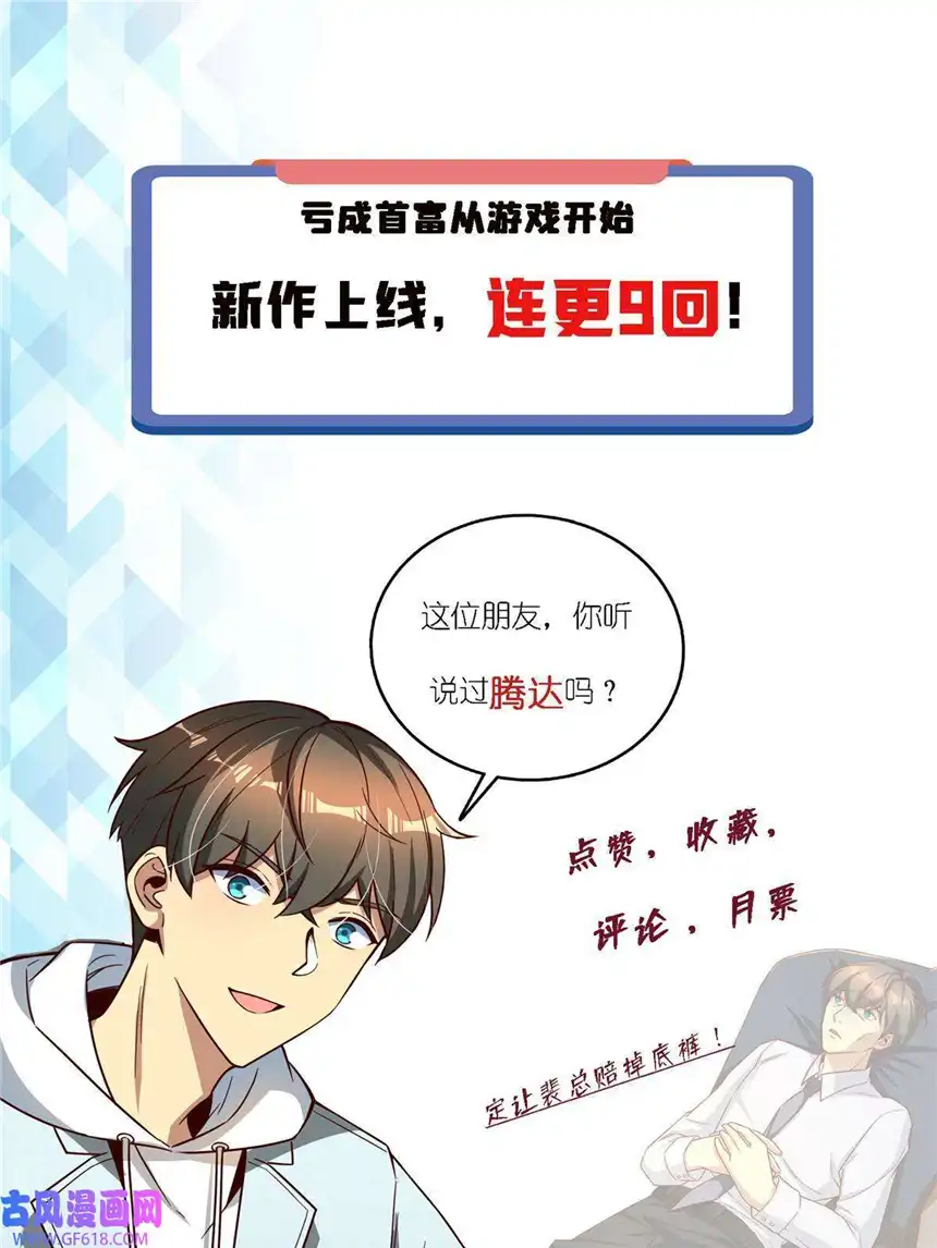 亏成首富从游戏开始06 与原画师的谈判