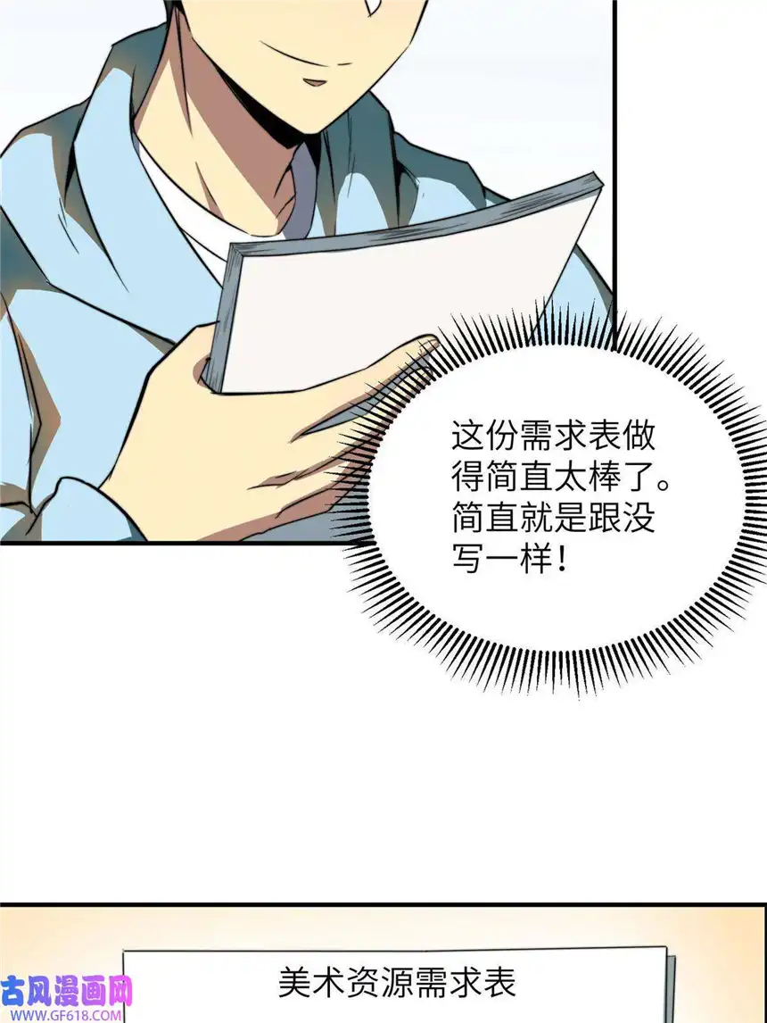 亏成首富从游戏开始06 与原画师的谈判