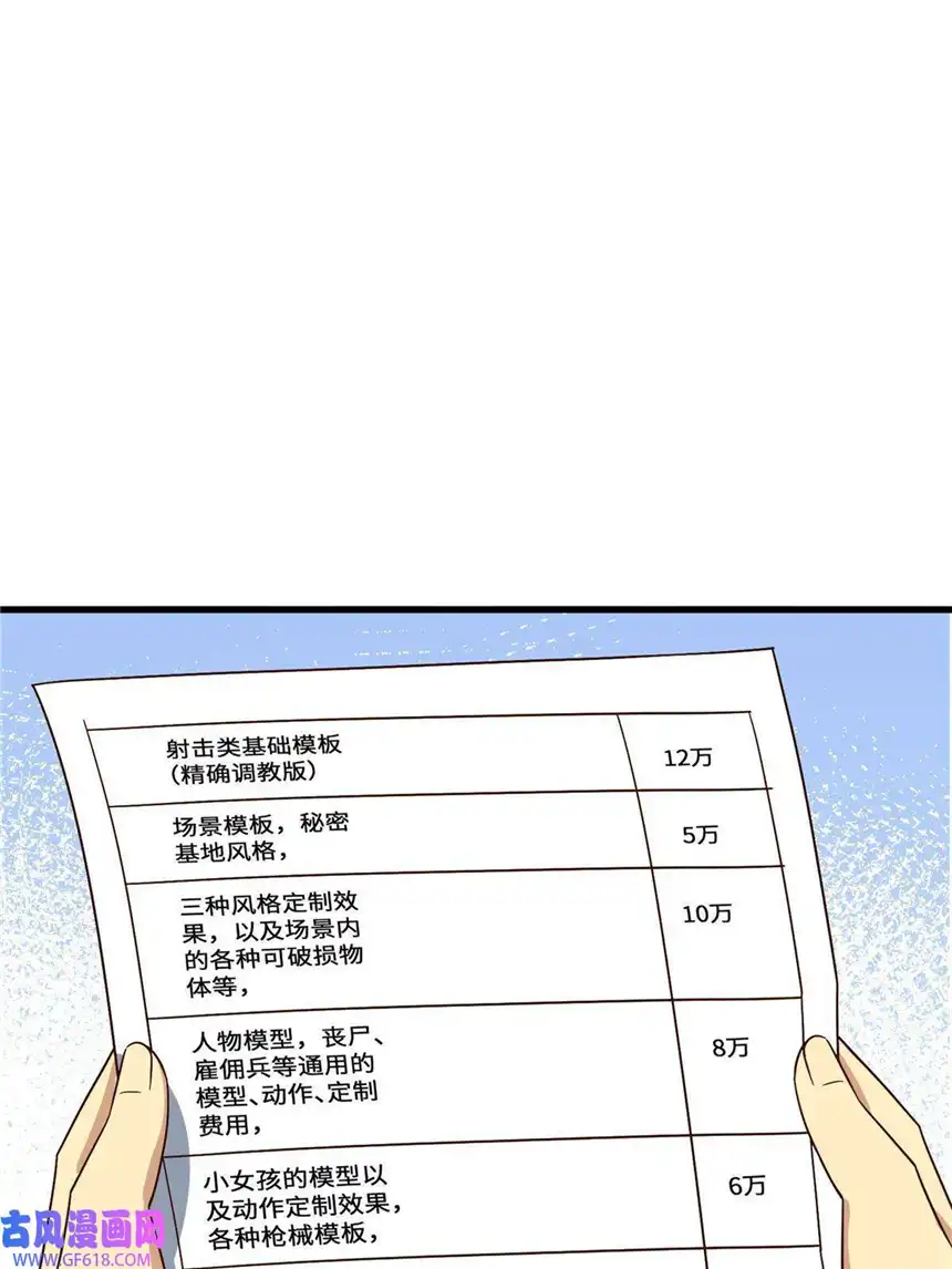 亏成首富从游戏开始16 海上堡垒