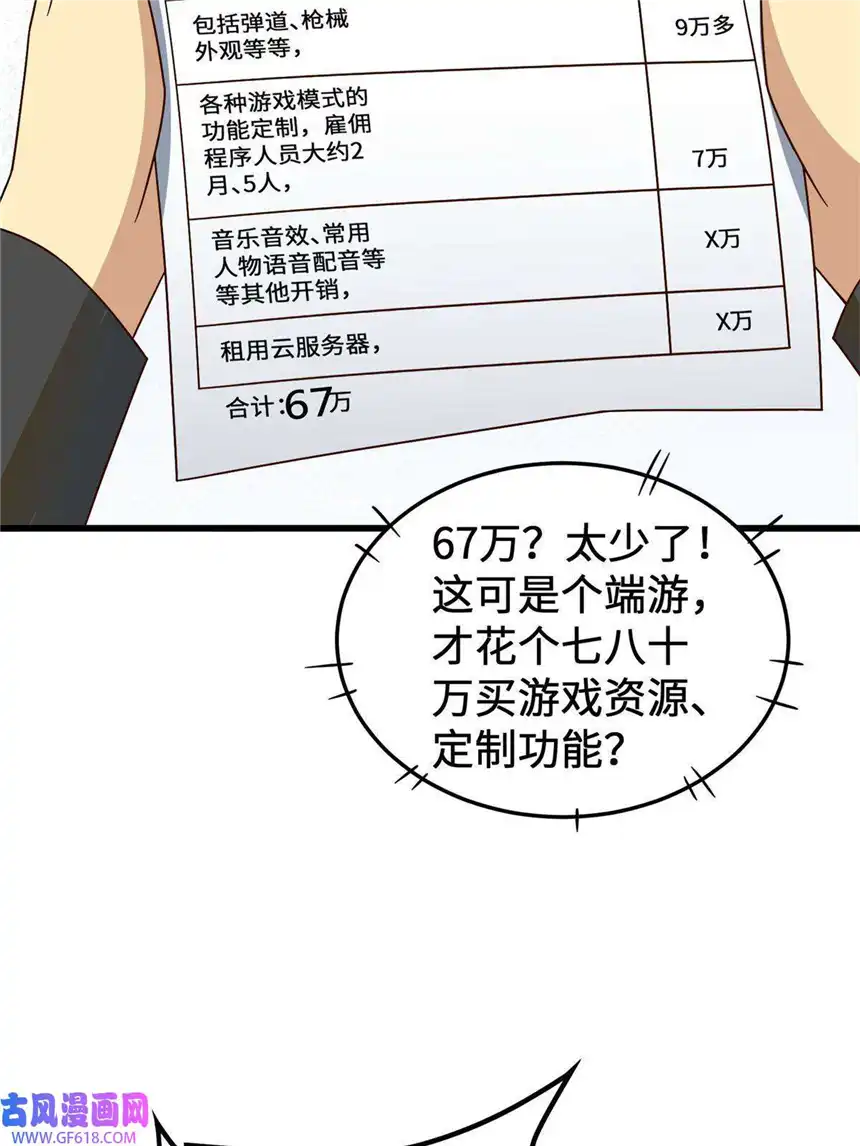 亏成首富从游戏开始16 海上堡垒