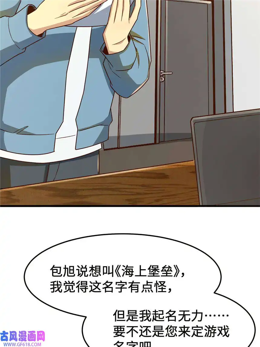 亏成首富从游戏开始16 海上堡垒